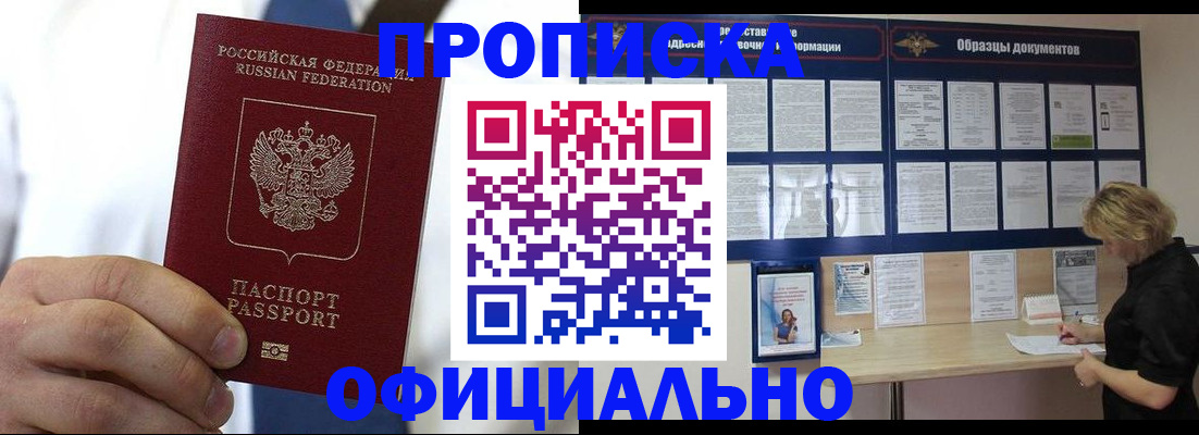 прописка иностранных граждан в Новотроицке