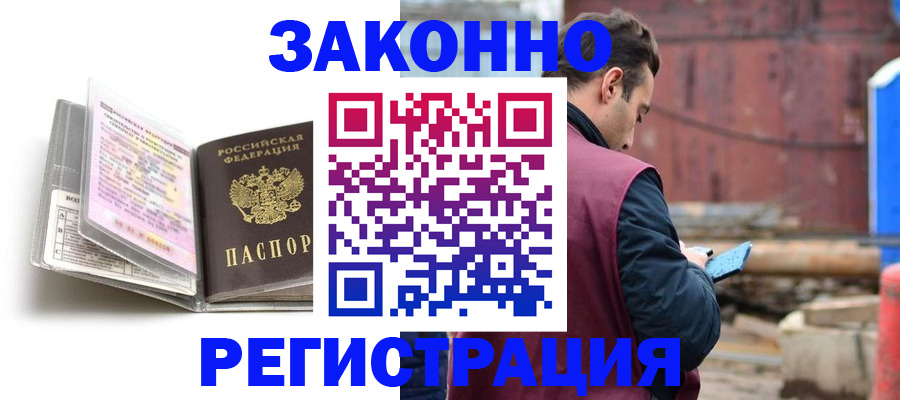 прописка регистрация в Новотроицке