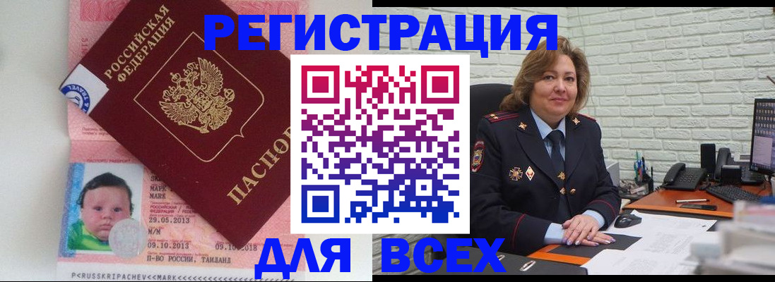 прописка для работы в Новотроицке